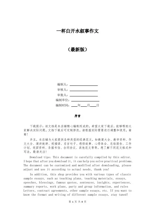 一杯白开水叙事作文