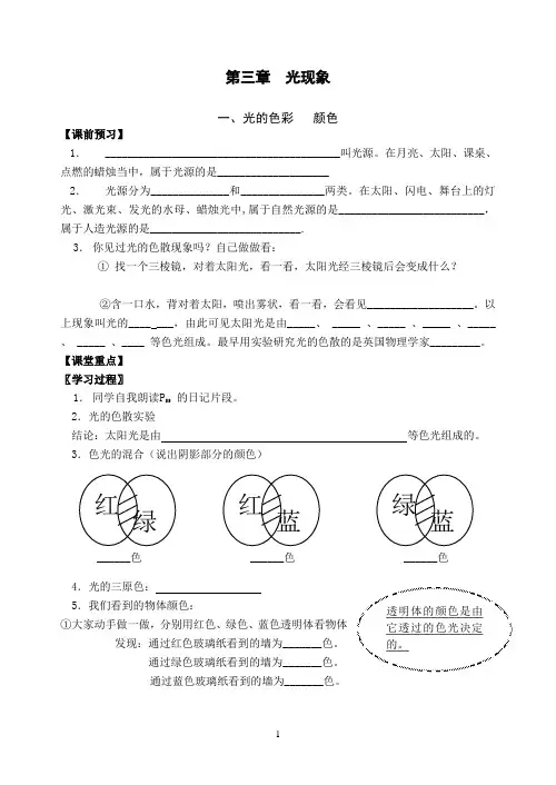 第三章 光现象 导学案