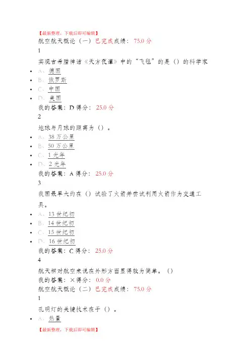 尔雅航空与航天课后答案(完整资料).doc
