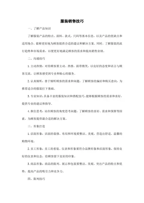 服装销售技巧