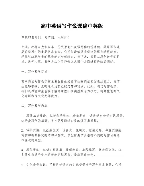 高中英语写作说课稿中英版