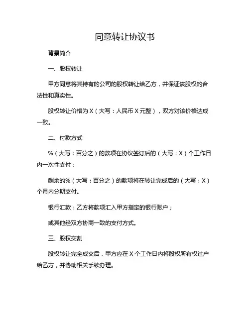同意转让协议书 同意股权转让协议书