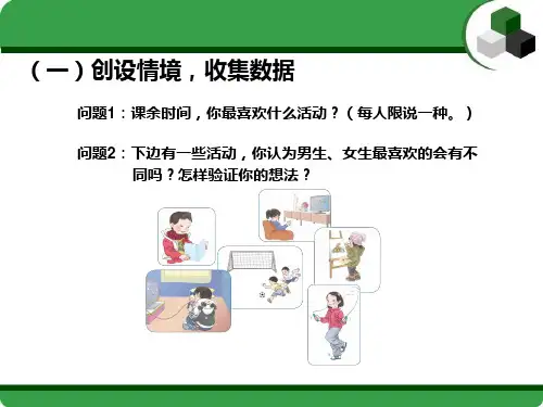精选3简单的复式统计表