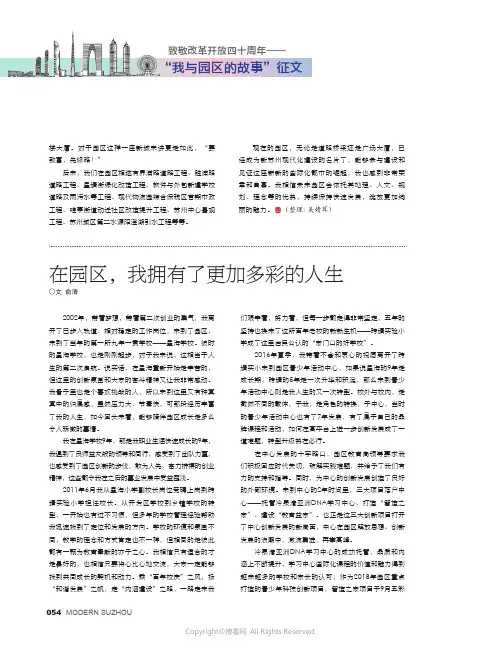17695388_在园区，我拥有了更加多彩的人生
