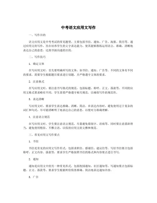 中考语文应用文写作