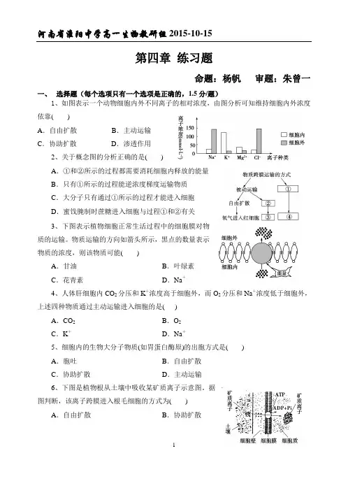 跨膜运输习题