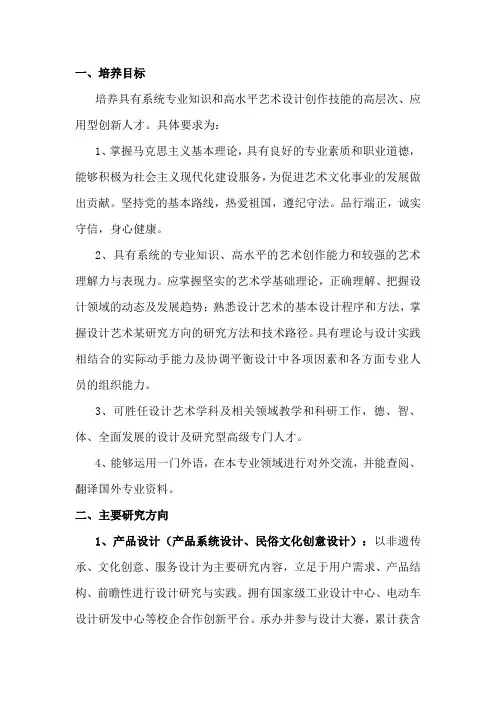 设计专业硕士学位人才培养方案