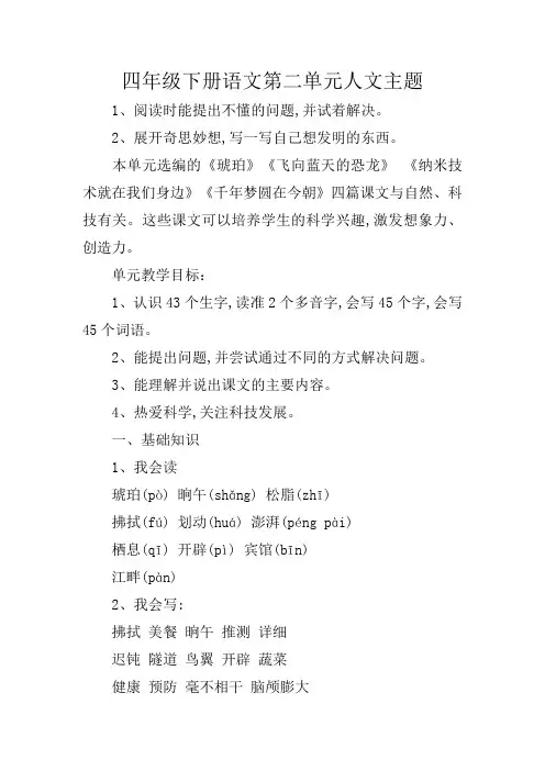 四年级下册语文第二单元人文主题