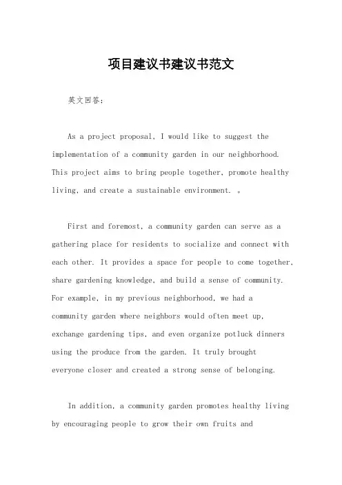 项目建议书建议书范文