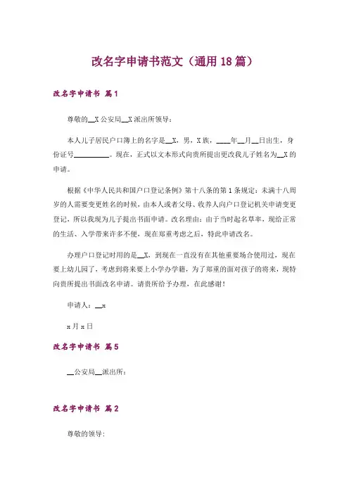 改名字申请书范文(通用18篇)