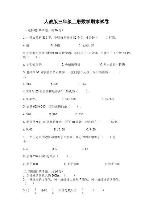 人教版三年级上册数学期末试卷a4版打印