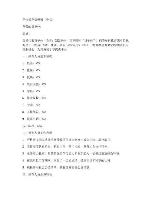 单位推荐信模板中文