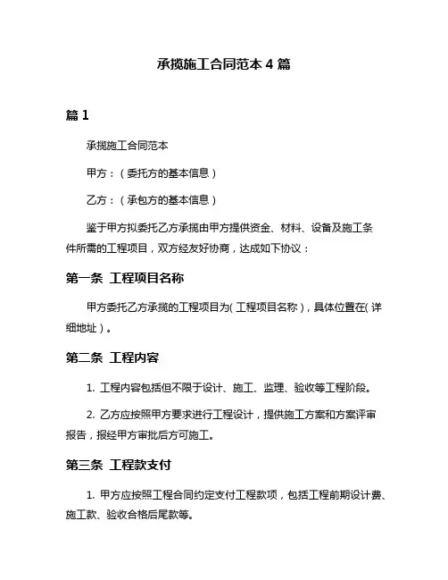 承揽施工合同范本4篇