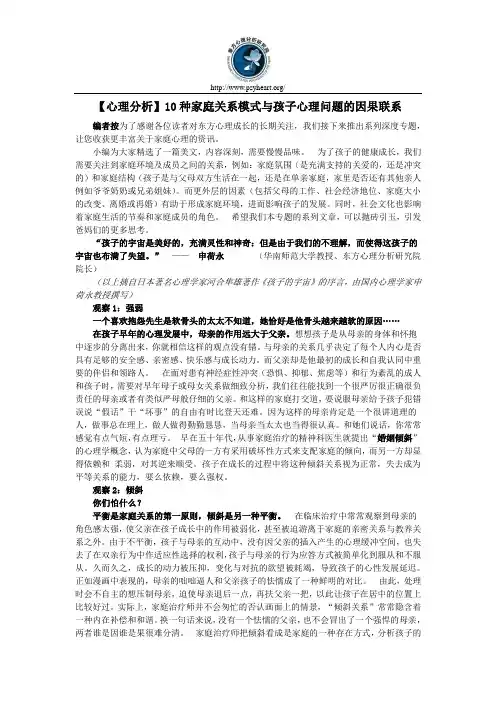 【心理分析】10种家庭关系模式与孩子心理问题的因果联系