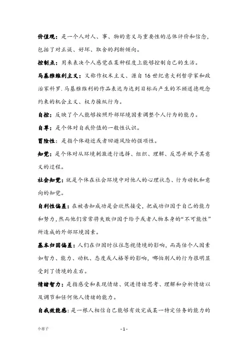 组织行为学名词解释