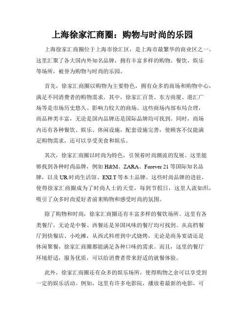 上海徐家汇商圈：购物与时尚的乐园