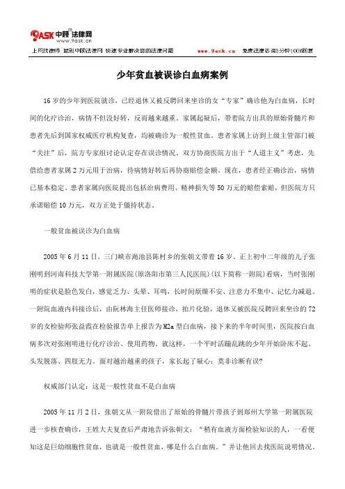 少年贫血被误诊白血病案例
