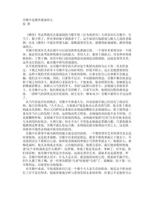 吴敬中是潜伏最深的人