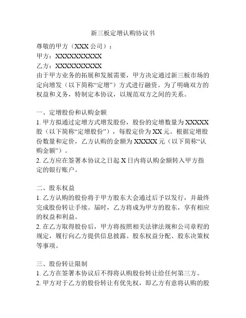 新三板定增认购协议书