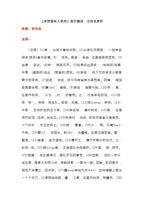 《李愬雪夜入蔡州》原文翻译、注译及赏析
