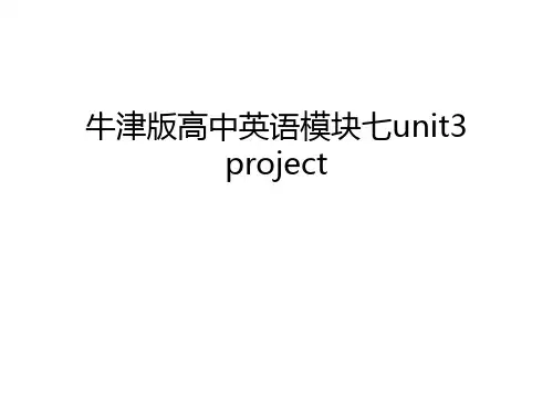 牛津版高中英语模块七unit3 project学习资料