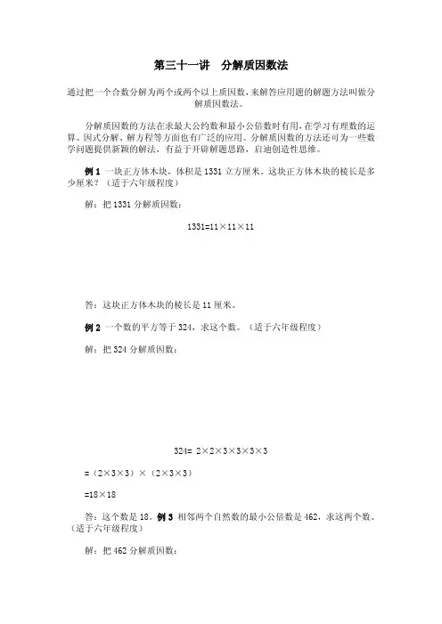 小学数学奥数方法讲义40讲(四)