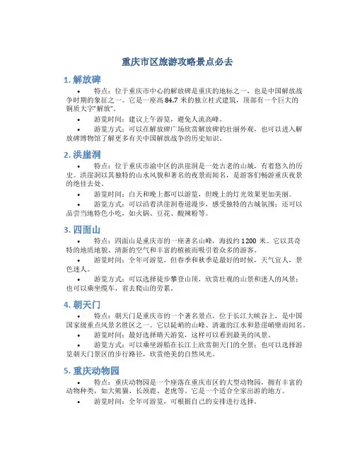 重庆市区旅游攻略景点必去