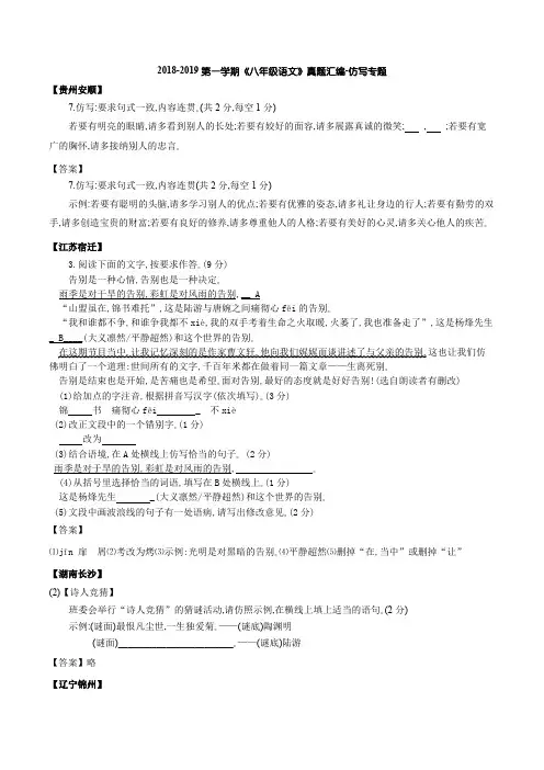 2018-2019第一学期《八年级语文》真题汇编-仿写专题