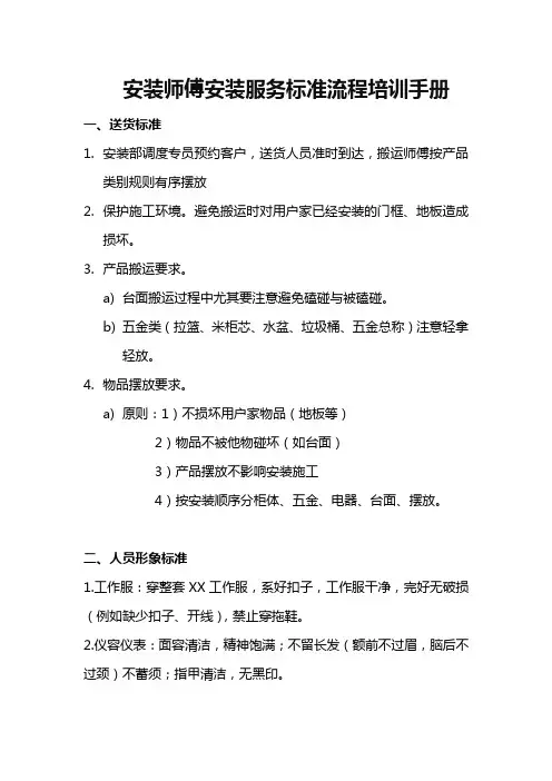 安装师傅安装服务标准流程培训管理手册