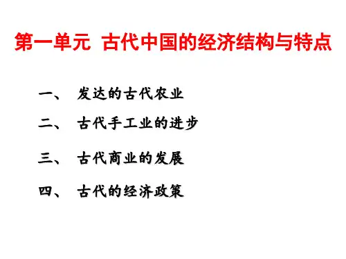 古代中国的农业