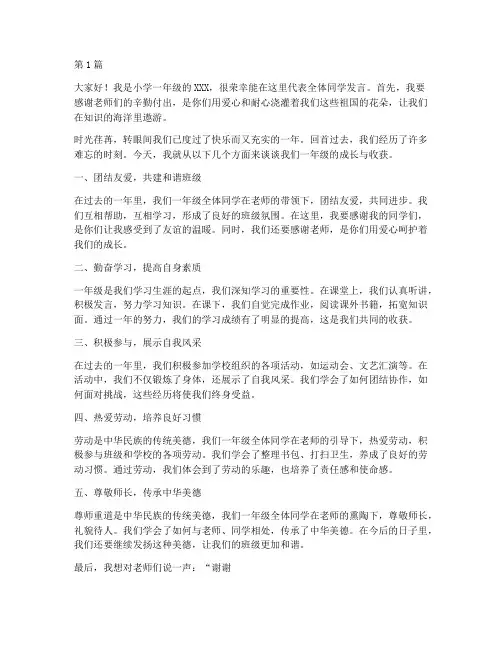学生发言稿小学一年级(3篇)