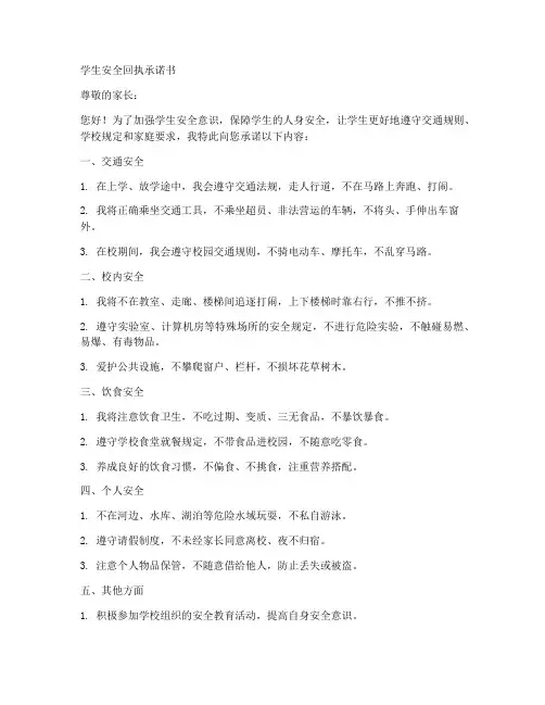 学生安全回执承诺书