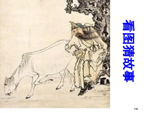 马说课堂实用市公开课一等奖省赛课微课金奖PPT课件