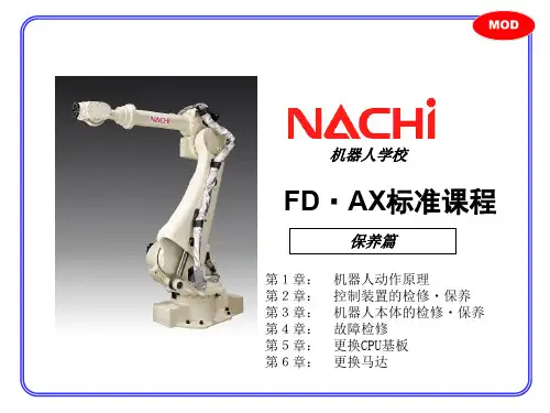 NACHI 那智机器人资料