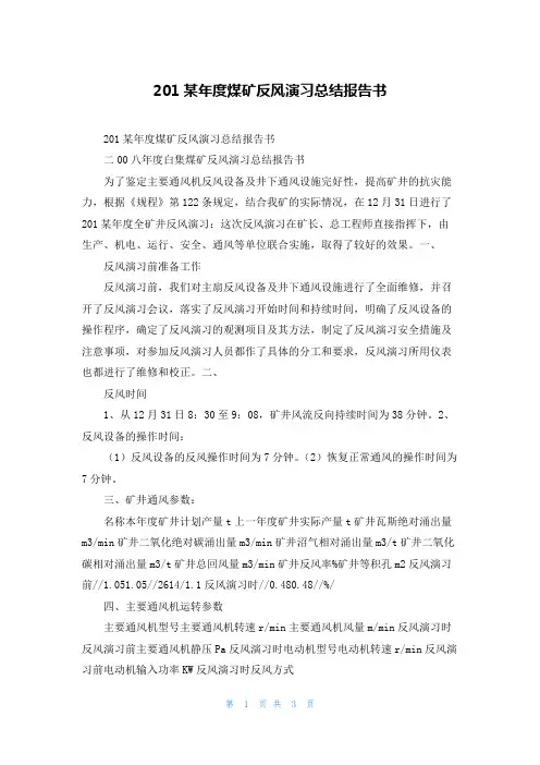 2022年度煤矿反风演习总结报告书_2