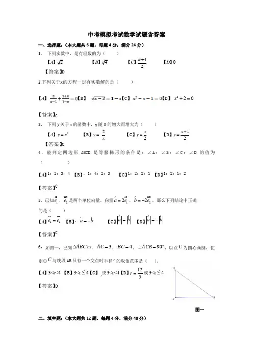 【3套试卷】东莞市中考一模数学试题及答案