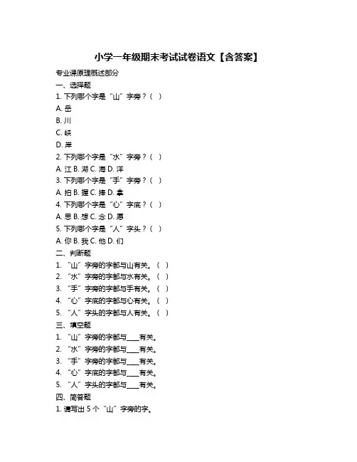 小学一年级期末考试试卷语文【含答案】