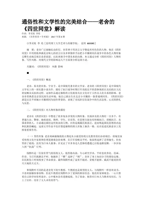 通俗性和文学性的完美结合——老舍的《四世同堂》解读