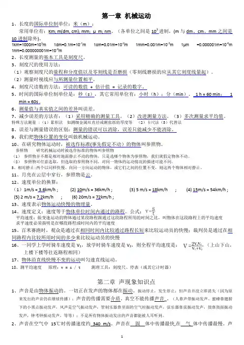 八年级物理第1-3章知识点总结打印版