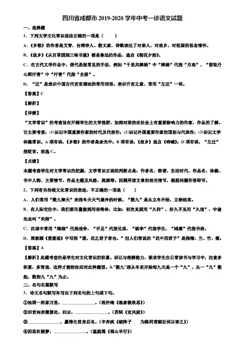 四川省成都市2019-2020学年中考一诊语文试题含解析
