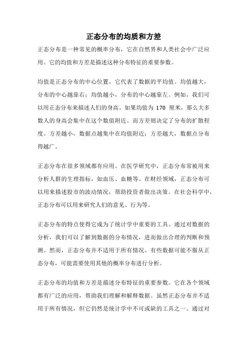 正态分布的均质和方差