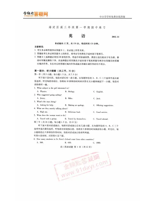 2012海淀区高三第一学期期中英语试题及