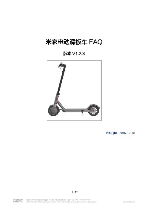 3米家电动滑板车FAQ-2016.12.12