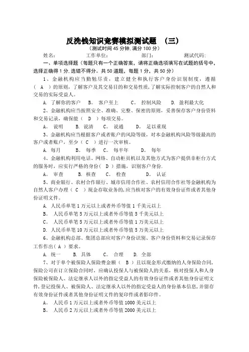反洗钱知识竞赛题库