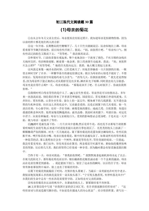 初三现代文阅读题30篇