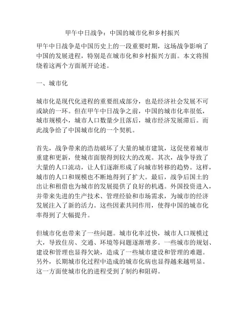 甲午中日战争：中国的城市化和乡村振兴