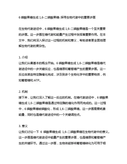 6磷酸果糖生成1.6二磷酸果糖