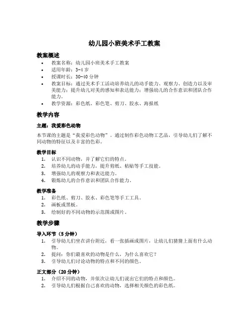幼儿园小班美术手工教案