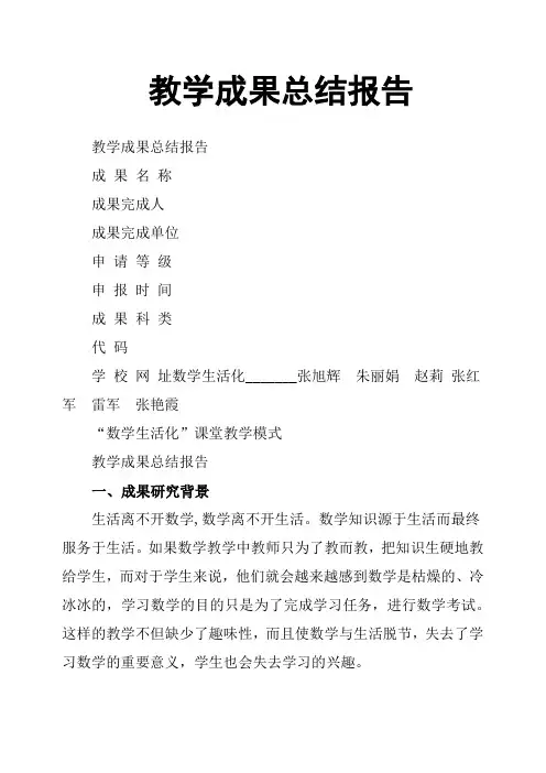 教学成果总结报告