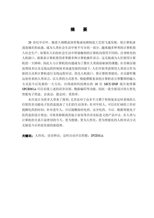 多功能电子医药盒设计